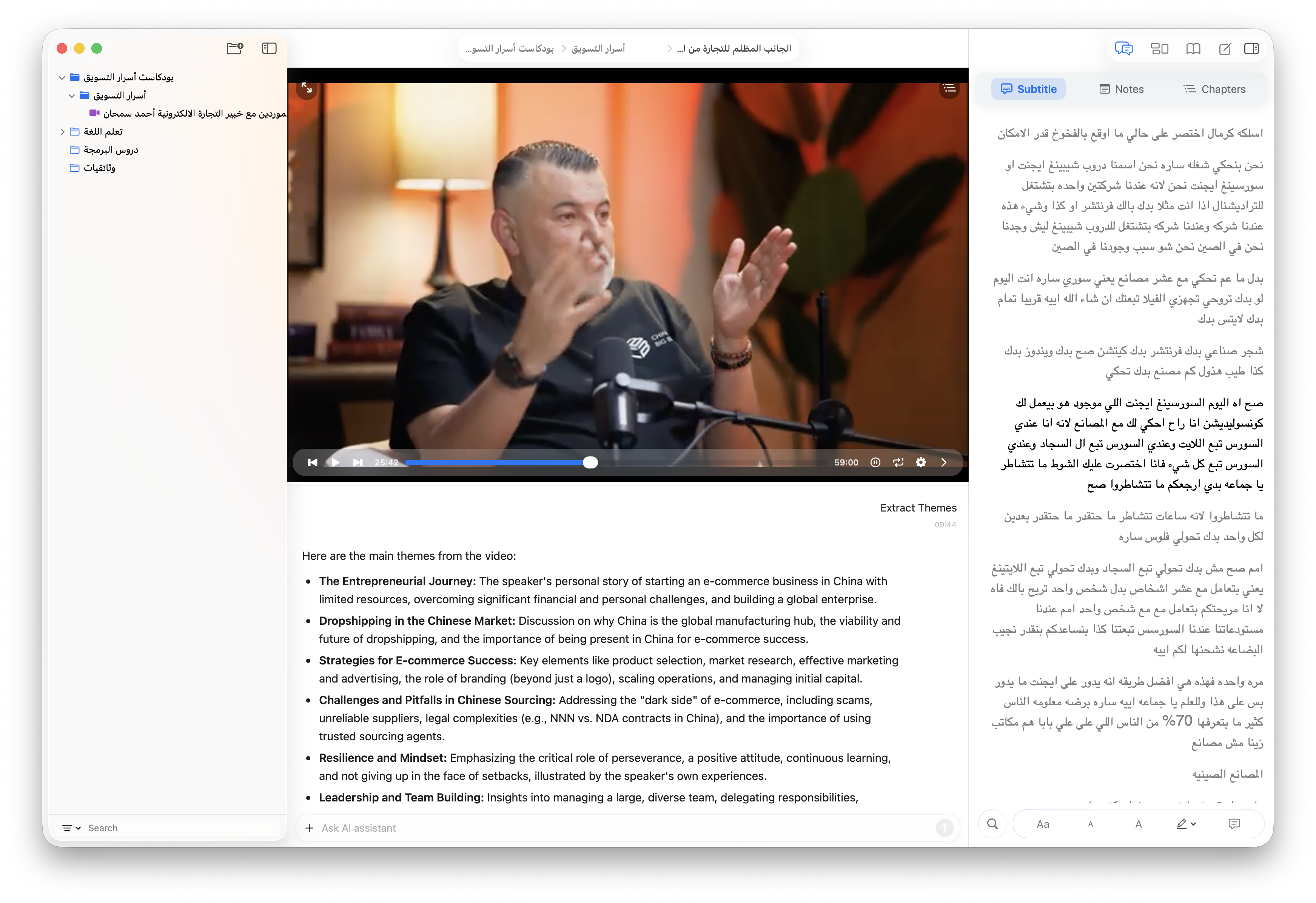 AI Chat and Subtitle panel showing real-time transcription with AI-powered theme extraction