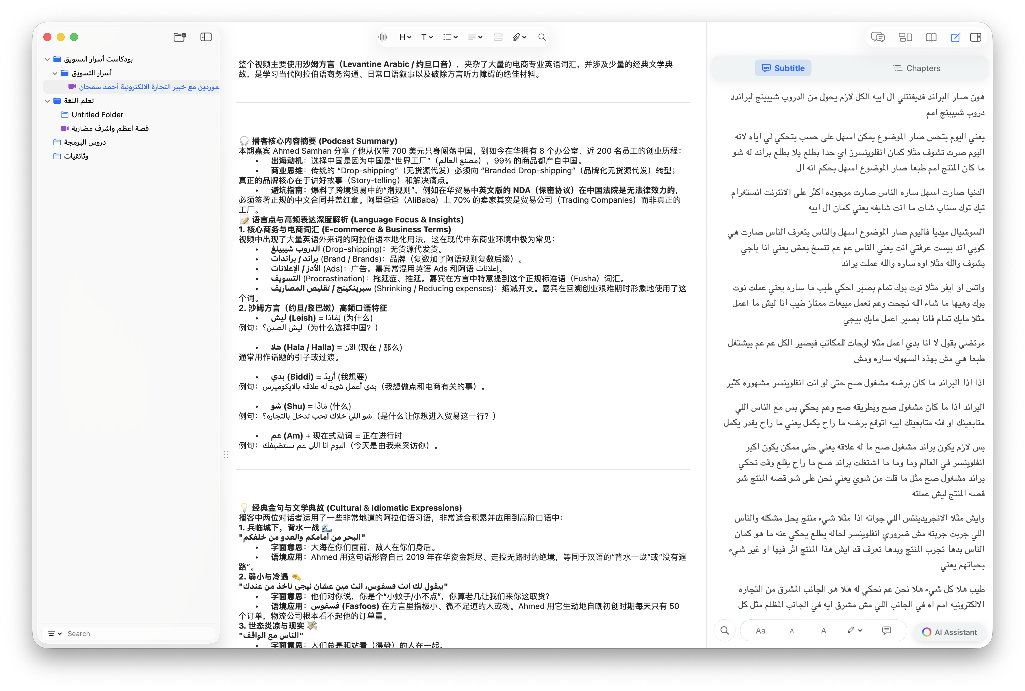 Rich note-taking interface with bilingual annotations and vocabulary insights